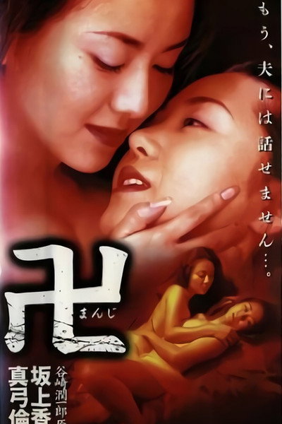 Póster de Swastika
