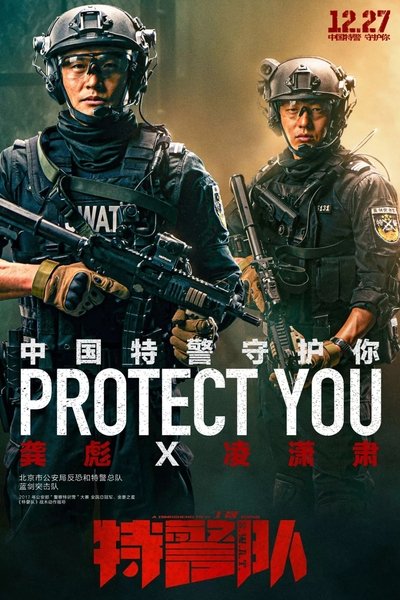 Póster de S.W.A.T.