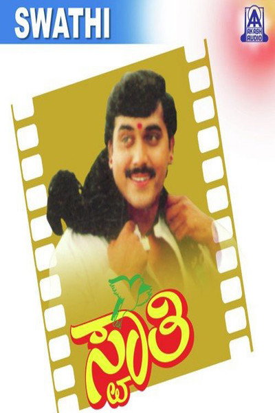 Póster de Swathi