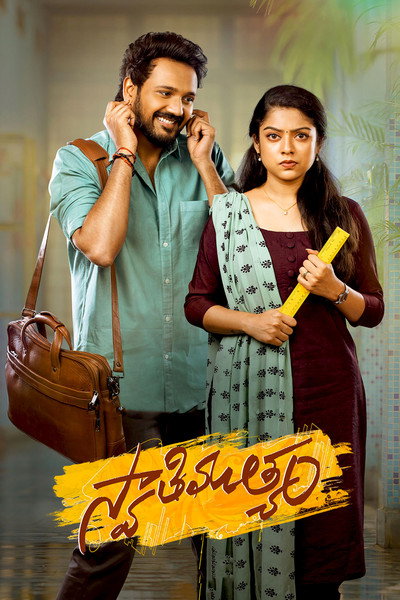 Póster de Swathi Muthyam