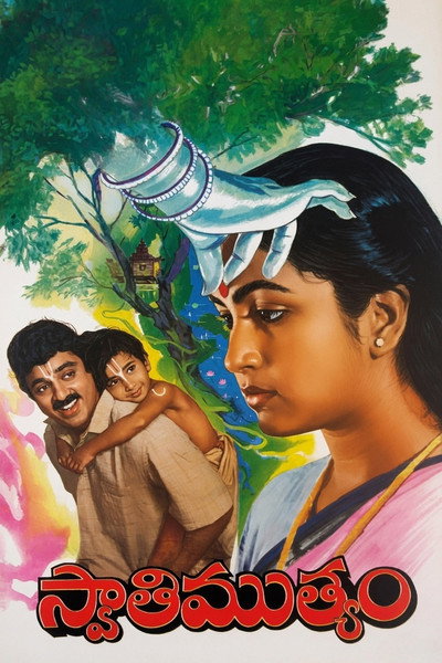 Póster de Swathi Muthyam
