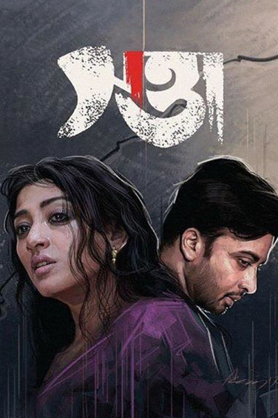 Póster de Swatta