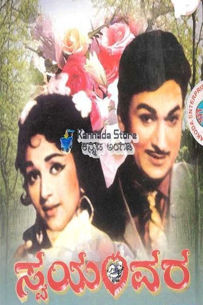 Póster de Swayamvara