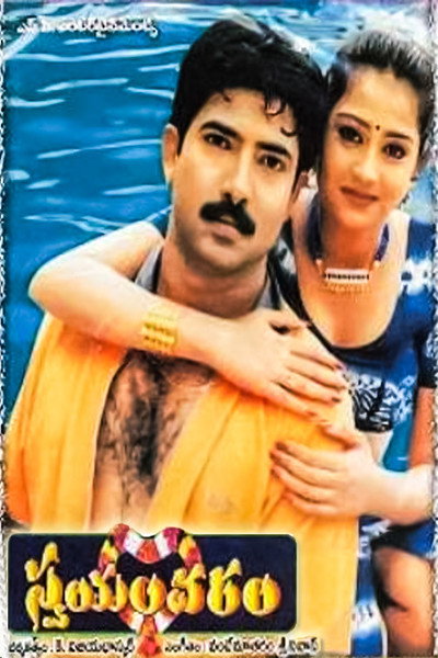 Póster de Swayamvaram