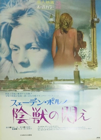 Póster de Swedish Porno: The Writhing Beast