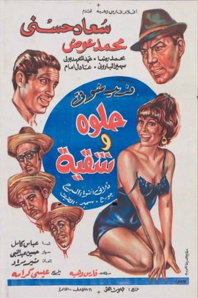 Póster de Sweet and Naughty