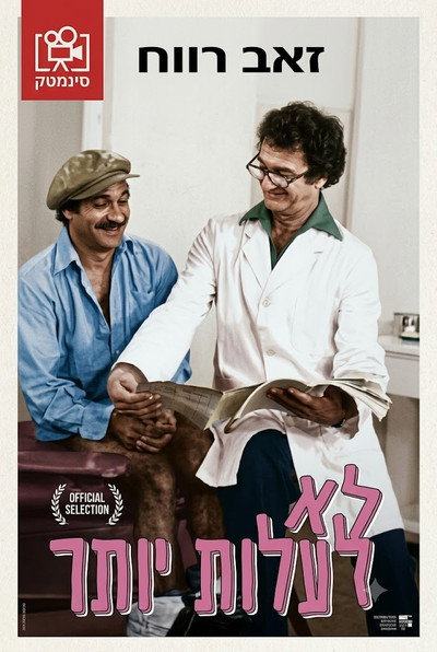 Póster de Sweet and Sour