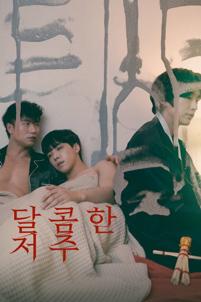 Póster de Sweet Curse
