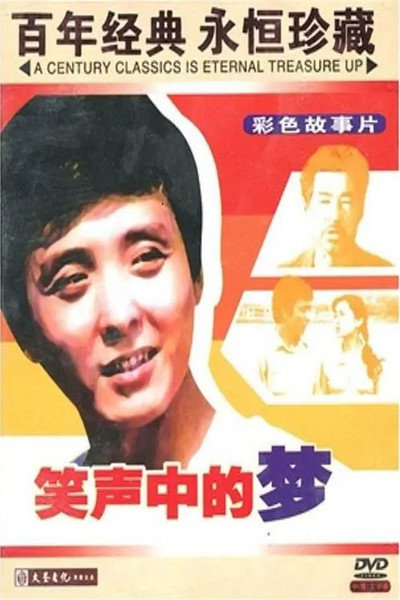 Póster de Sweet Dreams