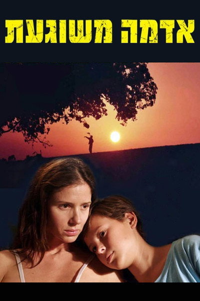 Póster de Sweet Mud