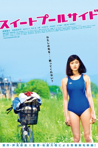 Póster de Sweet Poolside
