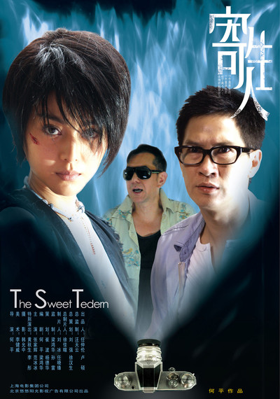 Póster de Sweet Revenge
