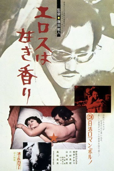 Póster de Sweet Scent of Eros