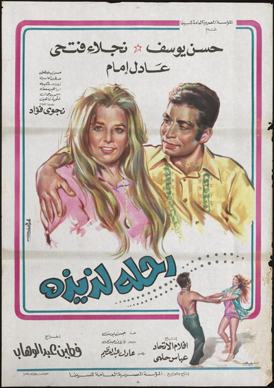 Póster de Sweet Trip