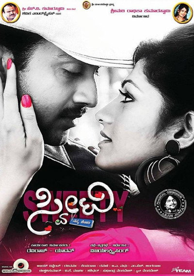 Póster de Sweety Nanna Jodi