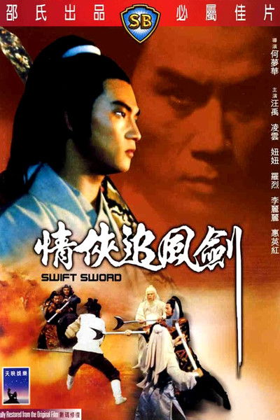 Póster de Swift Sword
