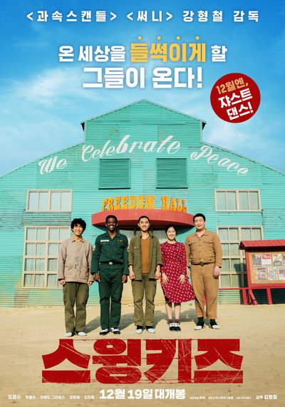 Póster de Swing Kids