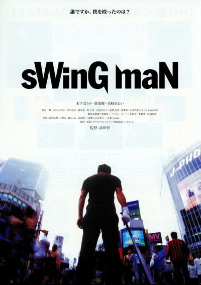 Póster de Swing Man