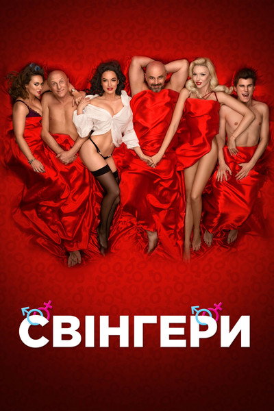Póster de Swingers