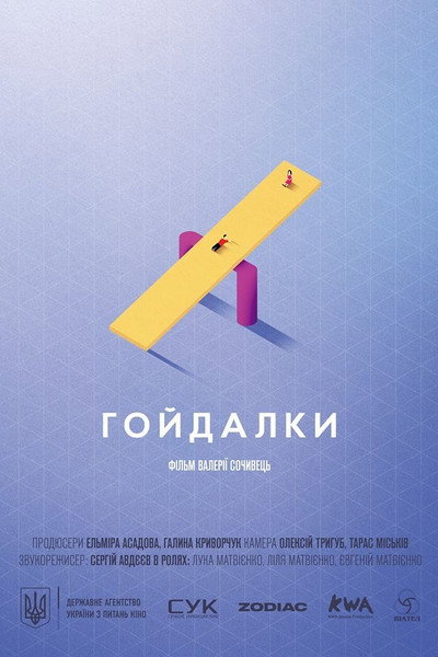 Póster de Swings