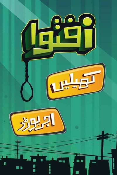 Póster de Swipe