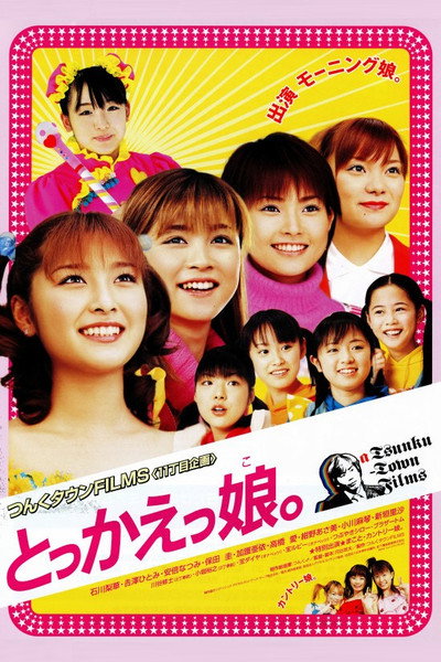 Póster de Switched Girls