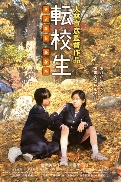 Póster de Switching: Goodbye Me