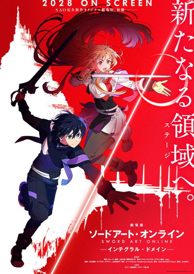 Póster de Sword Art Online the Movie: Integral Domain