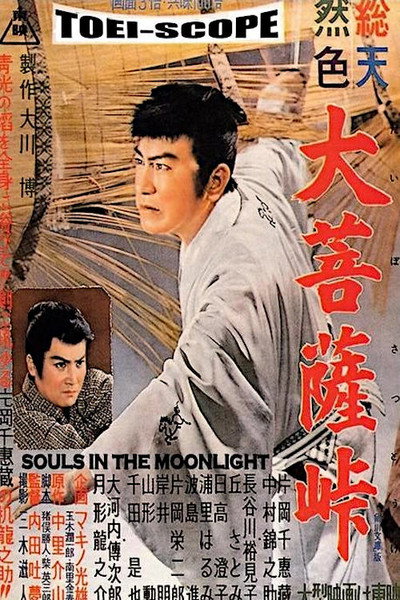 Póster de Sword in the Moonlight