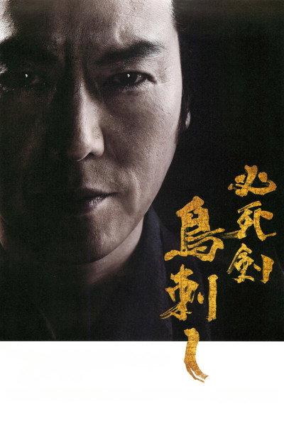 Póster de Sword of Desperation