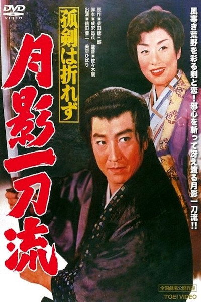 Póster de Sword of Destiny