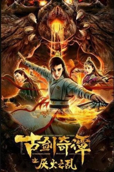 Póster de Swords of Legends