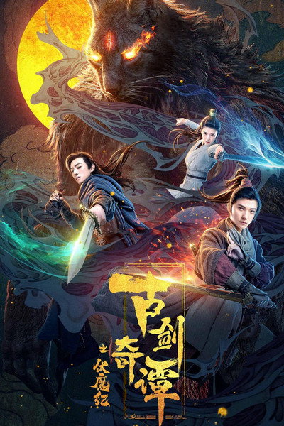 Póster de Swords of Legends: Age of Demons