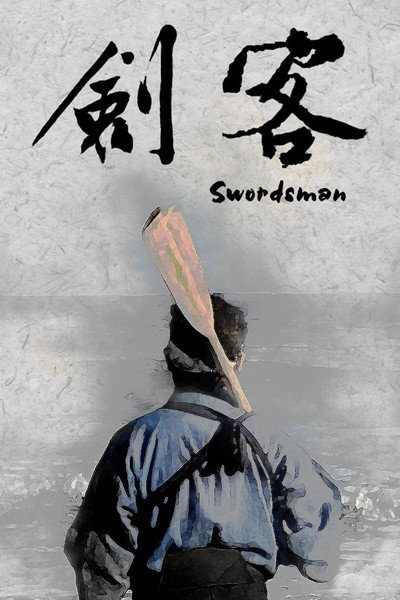 Póster de Swordsman