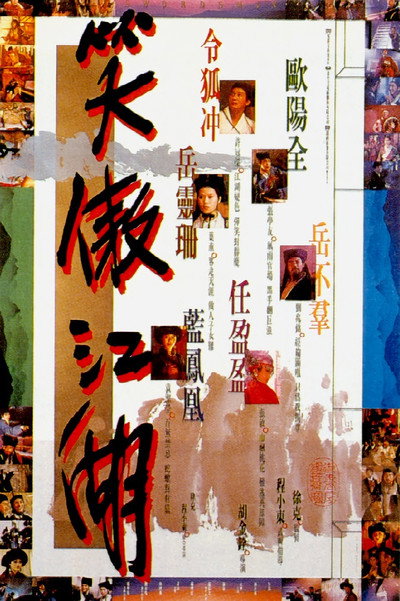 Póster de Swordsman