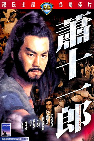 Póster de Swordsman and Enchantress