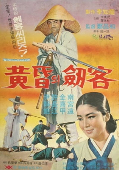 Póster de Swordsman in the Twilight