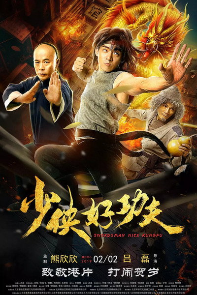 Póster de Swordsman Nice Kung Fu