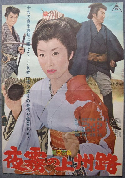 Póster de Swordsmaster of Akagi