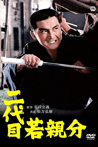 Póster de Sworn Brothers