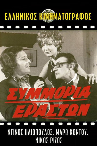 Póster de Symmoria eraston