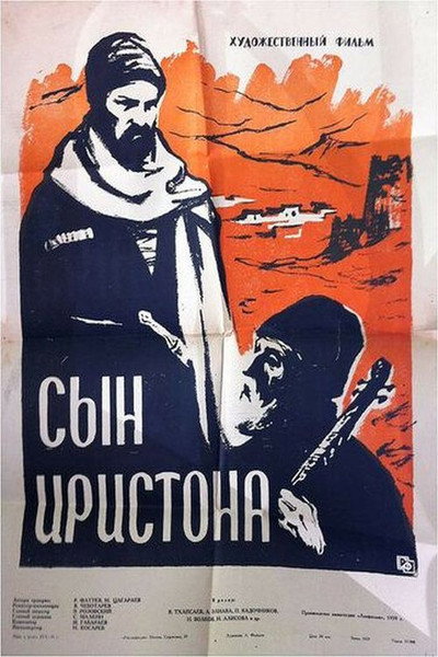Póster de Syn Iristona