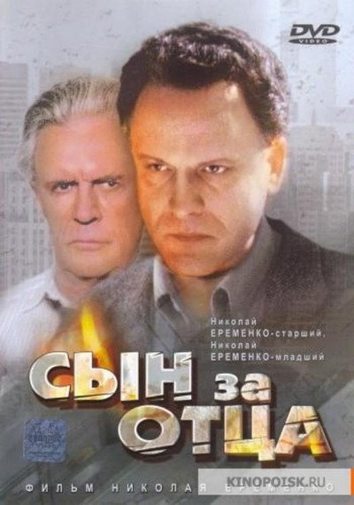 Póster de Syn za ottsa...