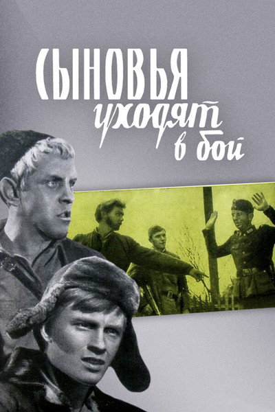 Póster de Synovya ukhodyat v boy