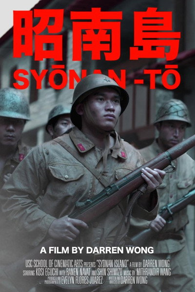 Póster de Syonan Island