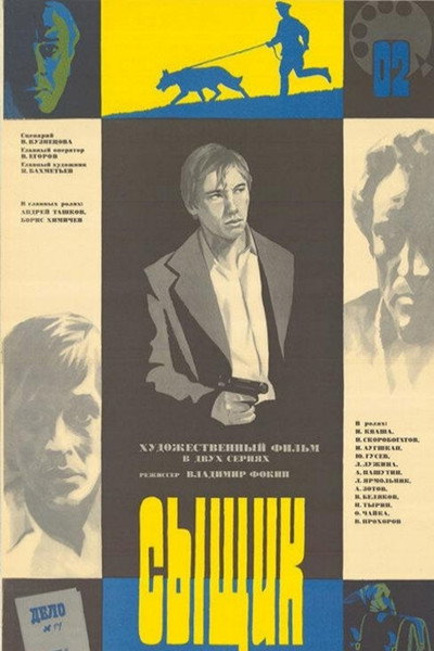 Póster de Syshchik