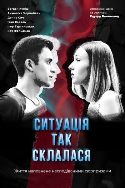Póster de Sytuatsiia tak sklalasia