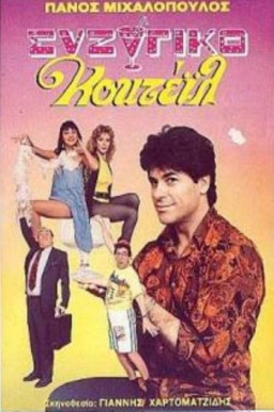 Póster de Syzygiko kokteil