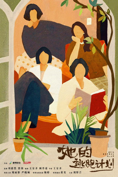 Póster de Ta De Tao Pao Ji Hua