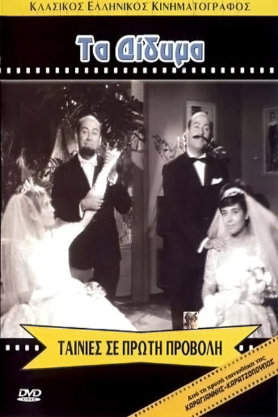 Póster de Ta didyma
